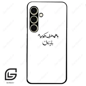قاب گوشی سامسونگ اس 24 نرمال (Galaxy S24 5G ) طرح نوشته کد 2283
