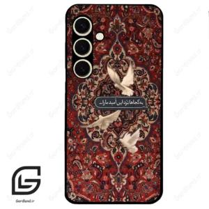 قاب گوشی سامسونگ اس 24 نرمال (Galaxy S24 5G ) طرح شعر کد 2814