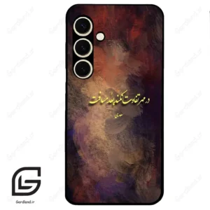 قاب گوشی سامسونگ اس 24 نرمال (Galaxy S24 5G ) طرح شعر کد 2816