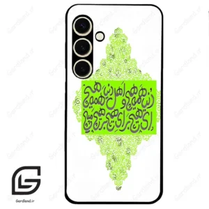 قاب گوشی سامسونگ اس 24 نرمال (Galaxy S24 5G ) طرح شعر کد 2847