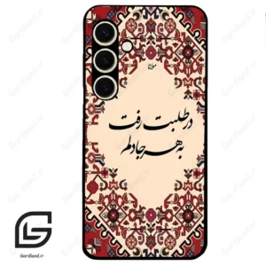 قاب گوشی سامسونگ اس 24 نرمال (Galaxy S24 5G ) طرح شعر کد 2875