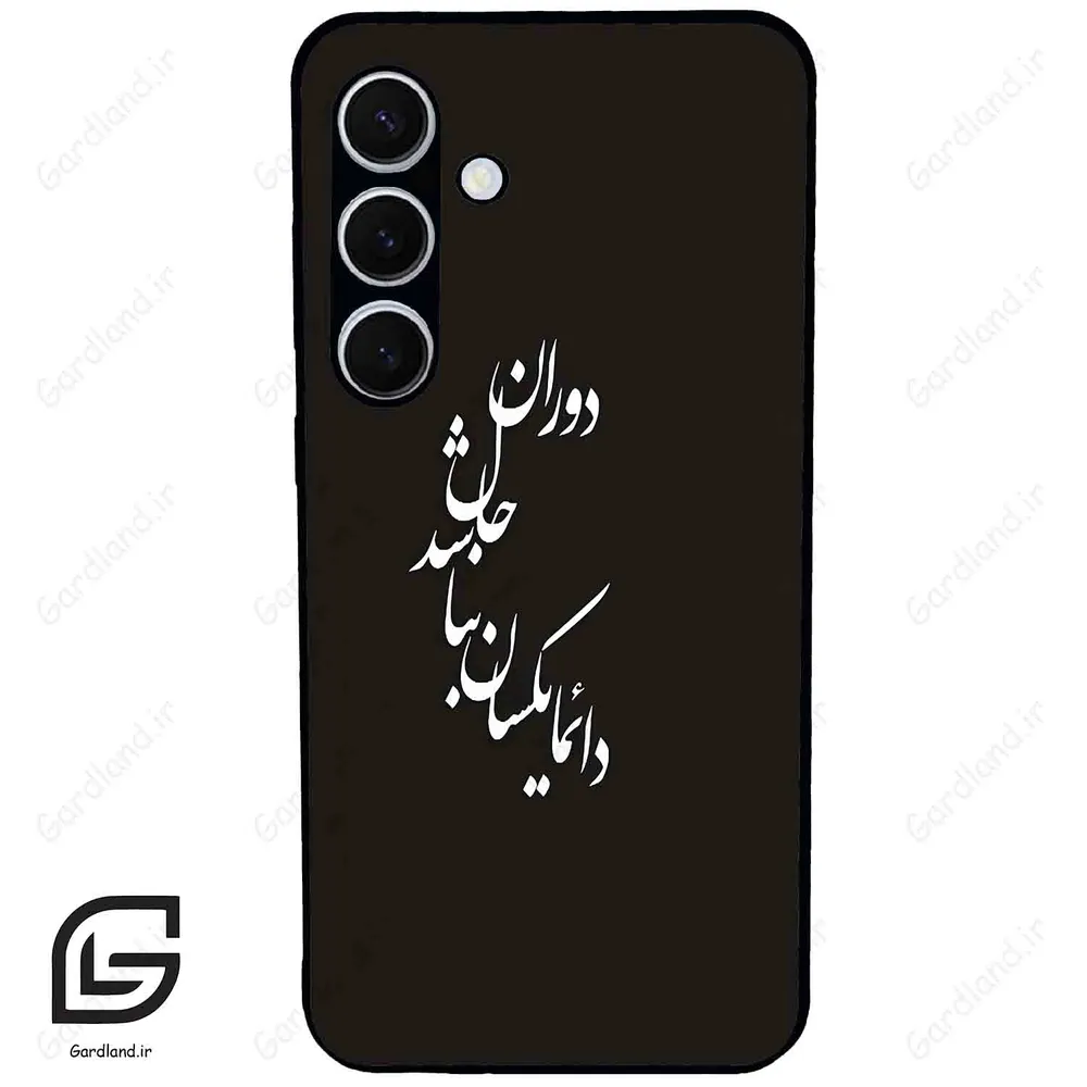 قاب گوشی سامسونگ اس 24 پلاس (Galaxy S24 Plus ) طرح نوشته کد 2278
