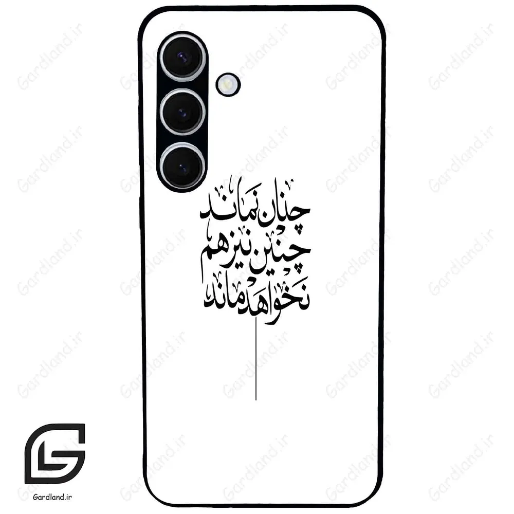 قاب گوشی سامسونگ اس 24 پلاس (Galaxy S24 Plus ) طرح نوشته کد 2285
