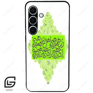 قاب گوشی سامسونگ اس 24 پلاس (Galaxy S24 Plus ) طرح شعر کد 2847