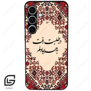 قاب گوشی سامسونگ اس 24 پلاس (Galaxy S24 Plus ) طرح شعر کد 2875