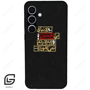 قاب گوشی سامسونگ اس 24 پلاس (Galaxy S24 Plus ) طرح متن کد 2934