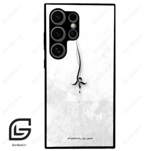 قاب گوشی سامسونگ اس 24 اولترا (Galaxy S24 Ultra ) طرح نوشته کد 2276