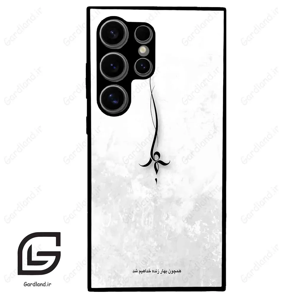 قاب گوشی سامسونگ اس 24 اولترا (Galaxy S24 Ultra ) طرح نوشته کد 2276