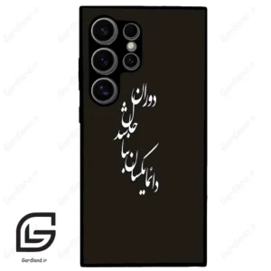 قاب گوشی سامسونگ اس 24 اولترا (Galaxy S24 Ultra ) طرح نوشته کد 2278