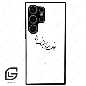 قاب گوشی سامسونگ اس 24 اولترا (Galaxy S24 Ultra ) طرح نوشته کد 2282