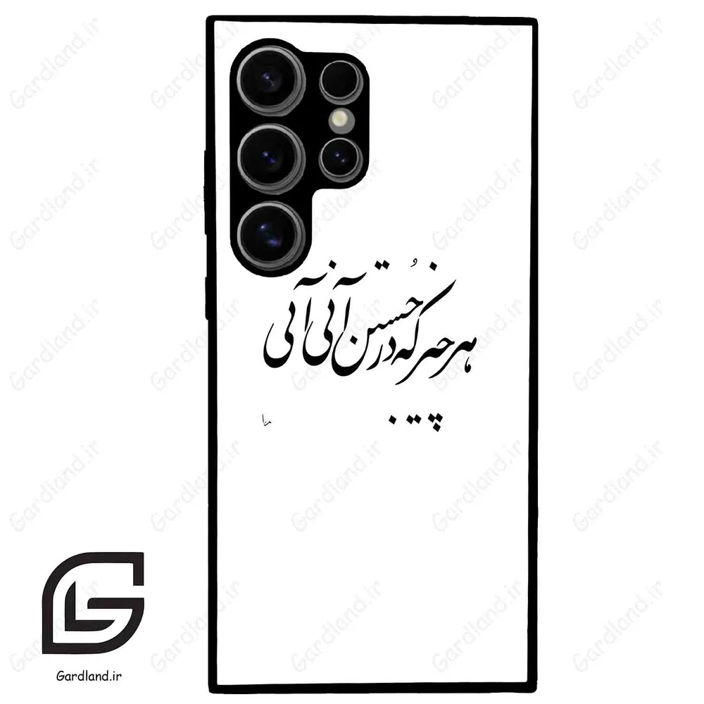 قاب گوشی سامسونگ اس 24 اولترا (Galaxy S24 Ultra ) طرح نوشته کد 2284