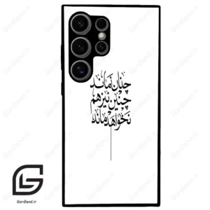 قاب گوشی سامسونگ اس 24 اولترا (Galaxy S24 Ultra ) طرح نوشته کد 2285