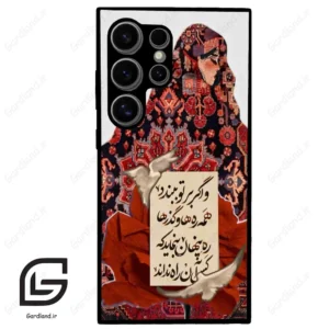 قاب گوشی سامسونگ اس 24 اولترا (Galaxy S24 Ultra ) طرح شعر کد 2784