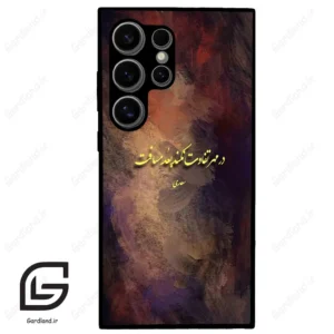 قاب گوشی سامسونگ اس 24 اولترا (Galaxy S24 Ultra ) طرح شعر کد 2816