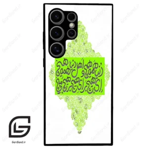 قاب گوشی سامسونگ اس 24 اولترا (Galaxy S24 Ultra ) طرح شعر کد 2847