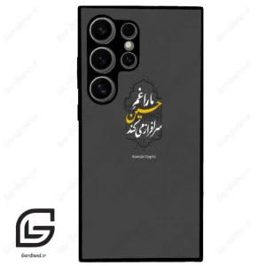 قاب گوشی سامسونگ اس 24 اولترا (Galaxy S24 Ultra ) طرح نوشته کد 2910