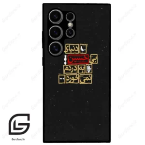 قاب گوشی سامسونگ اس 24 اولترا (Galaxy S24 Ultra ) طرح متن کد 2934