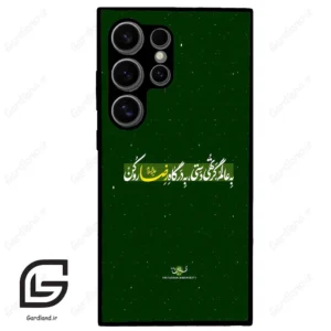 قاب گوشی سامسونگ اس 24 اولترا (Galaxy S24 Ultra ) طرح متن کد 2936