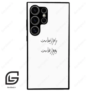 قاب گوشی سامسونگ اس 24 اولترا (Galaxy S24 Ultra ) طرح نوشته کد 2983
