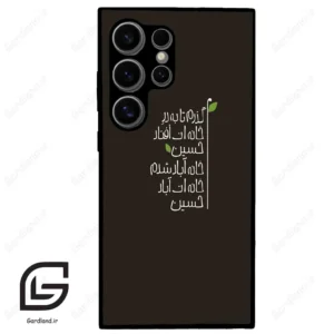 قاب گوشی سامسونگ اس 24 اولترا (Galaxy S24 Ultra ) طرح نوشته کد 2997
