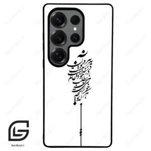 قاب گوشی سامسونگ اس 25 اولترا (Galaxy S25 Ultra ) طرح نوشته کد 2191