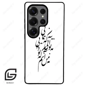 قاب گوشی سامسونگ اس 25 اولترا (Galaxy S25 Ultra ) طرح نوشته کد 2270