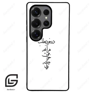قاب گوشی سامسونگ اس 25 اولترا (Galaxy S25 Ultra ) طرح نوشته کد 2271