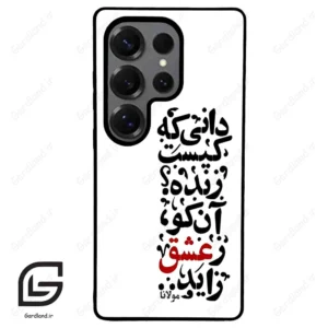 قاب گوشی سامسونگ اس 25 اولترا (Galaxy S25 Ultra ) طرح نوشته کد 2279