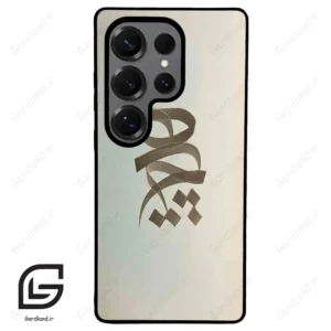 قاب گوشی سامسونگ اس 25 اولترا (Galaxy S25 Ultra ) طرح نوشته کد 2280