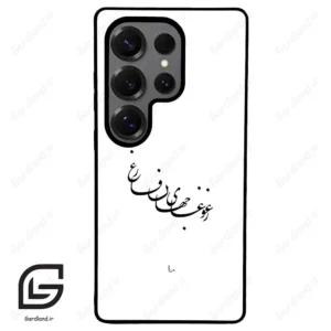 قاب گوشی سامسونگ اس 25 اولترا (Galaxy S25 Ultra ) طرح نوشته کد 2282