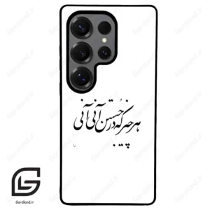 قاب گوشی سامسونگ اس 25 اولترا (Galaxy S25 Ultra ) طرح نوشته کد 2284