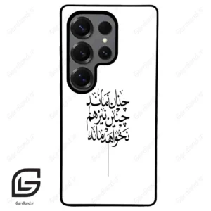 قاب گوشی سامسونگ اس 25 اولترا (Galaxy S25 Ultra ) طرح نوشته کد 2285