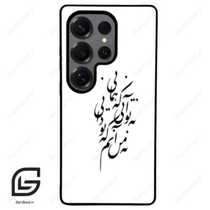 قاب گوشی سامسونگ اس 25 اولترا (Galaxy S25 Ultra ) طرح زیارت کد 2770