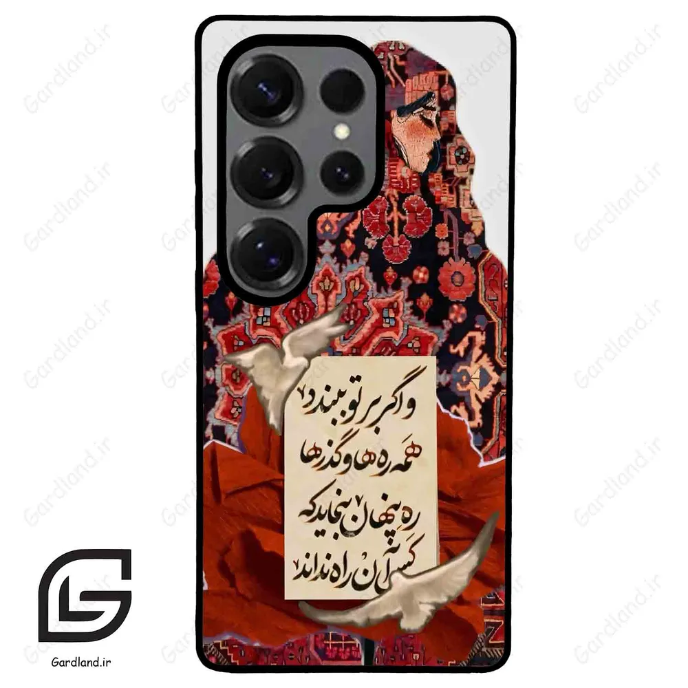 قاب گوشی سامسونگ اس 25 اولترا (Galaxy S25 Ultra ) طرح شعر کد 2784