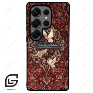 قاب گوشی سامسونگ اس 25 اولترا (Galaxy S25 Ultra ) طرح شعر کد 2814