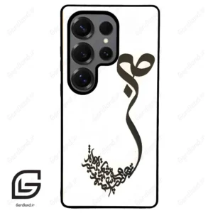قاب گوشی سامسونگ اس 25 اولترا (Galaxy S25 Ultra ) طرح صبر کد 2897