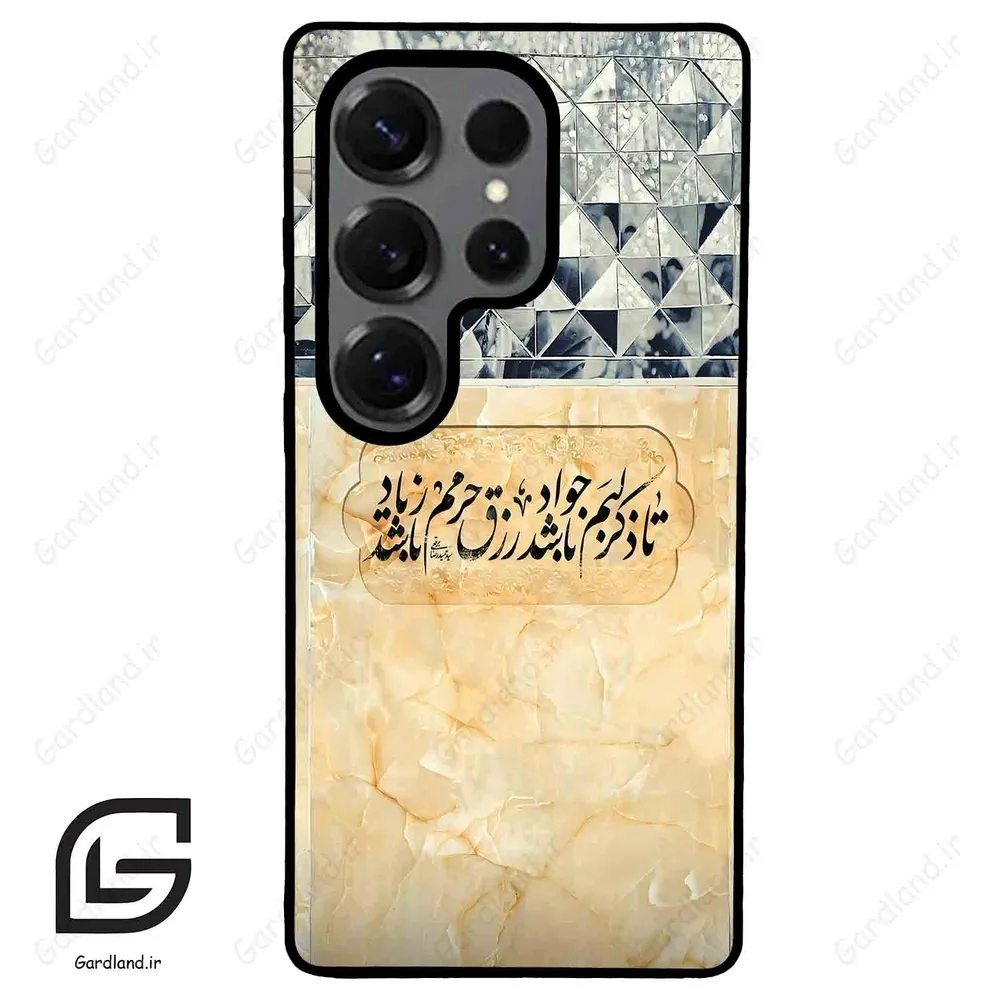 قاب گوشی سامسونگ اس 25 اولترا (Galaxy S25 Ultra ) طرح نوشته کد 2923
