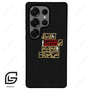 قاب گوشی سامسونگ اس 25 اولترا (Galaxy S25 Ultra ) طرح متن کد 2934