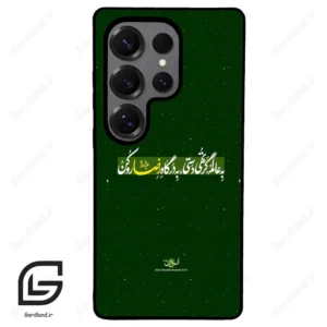 قاب گوشی سامسونگ اس 25 اولترا (Galaxy S25 Ultra ) طرح متن کد 2936