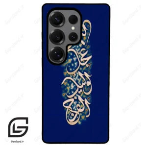 قاب گوشی سامسونگ اس 25 اولترا (Galaxy S25 Ultra ) طرح نوشته کد 2945