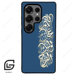 قاب گوشی سامسونگ اس 25 اولترا (Galaxy S25 Ultra ) طرح نوشته کد 2947