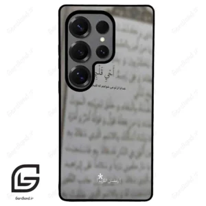 قاب گوشی سامسونگ اس 25 اولترا (Galaxy S25 Ultra ) طرح نوشته کد 2970