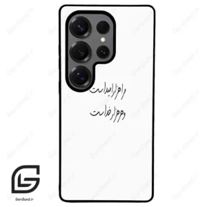قاب گوشی سامسونگ اس 25 اولترا (Galaxy S25 Ultra ) طرح نوشته کد 2983