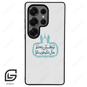 قاب گوشی سامسونگ اس 25 اولترا (Galaxy S25 Ultra ) طرح نوشته کد 2985