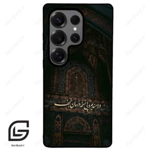 قاب گوشی سامسونگ اس 25 اولترا (Galaxy S25 Ultra ) طرح نوشته کد 2992