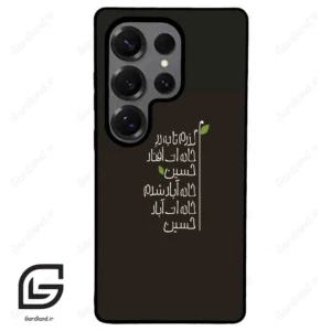 قاب گوشی سامسونگ اس 25 اولترا (Galaxy S25 Ultra ) طرح نوشته کد 2997
