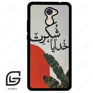 قاب گوشی هوآوی Y7 پرایم 2017 (Huawei Y7 Prime 2017 ) طرح خدایاشکرت کد 2600