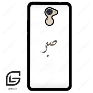 قاب گوشی هوآوی Y7 پرایم 2017 (Huawei Y7 Prime 2017 ) طرح صبر کد 2637