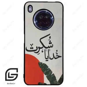 قاب گوشی هوآوی Y9A (Huawei Y9A ) طرح خدایاشکرت کد 2600