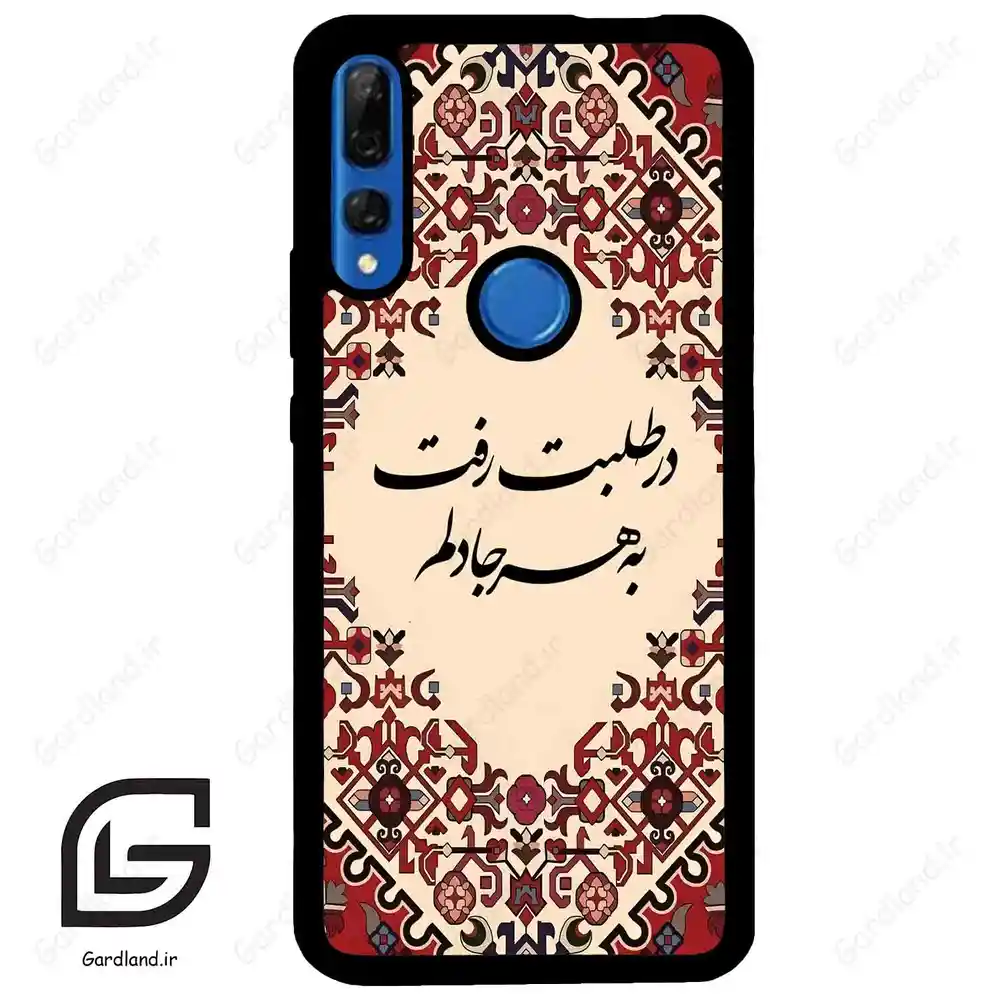 قاب گوشی هوآوی Y9 پرایم 2019 (Huawei Y9 Prime 2019 ) طرح شعر کد 2875
